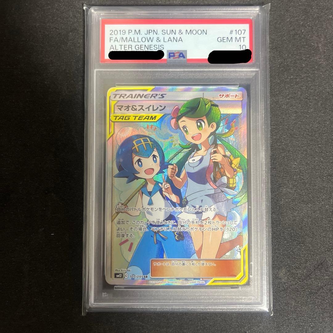 マオ&スイレン SR SM12 オルタージェネシス 107/095