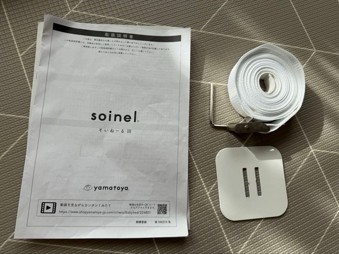 そいねーる3　ホワイト　ベビーベッド　大和屋　高さ調節　説明書あり　そいねーるⅢ