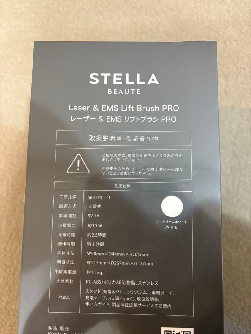 レーザー&EMSリフトブラシPRO ホワイト　新品未開封