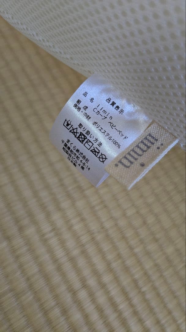 【ほぼ未使用】iimin Cカーブベビーベッド 専用パッド付