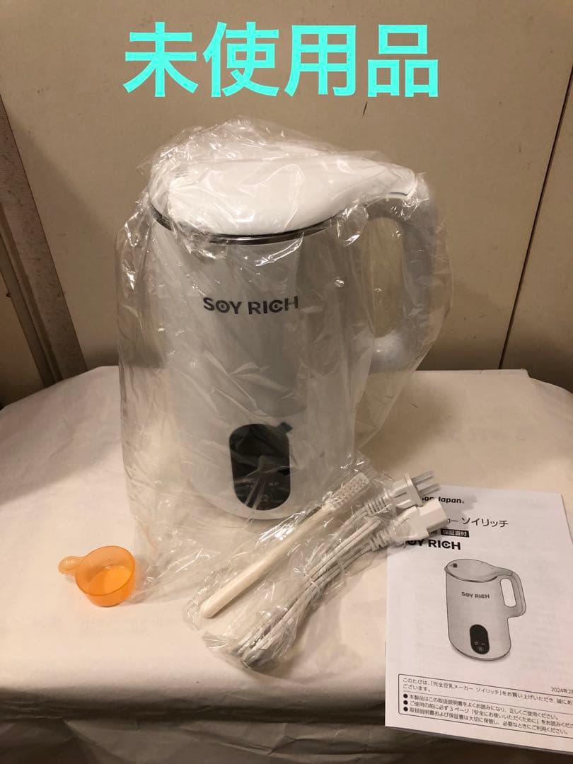 未使用　ソイリッチ SOY RICH 正規品 完全豆乳メーカー