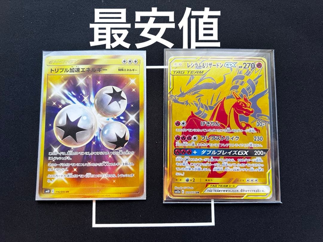 ク*い様 1000円スタート！！レシラム＆リザードンGX UR SM12a