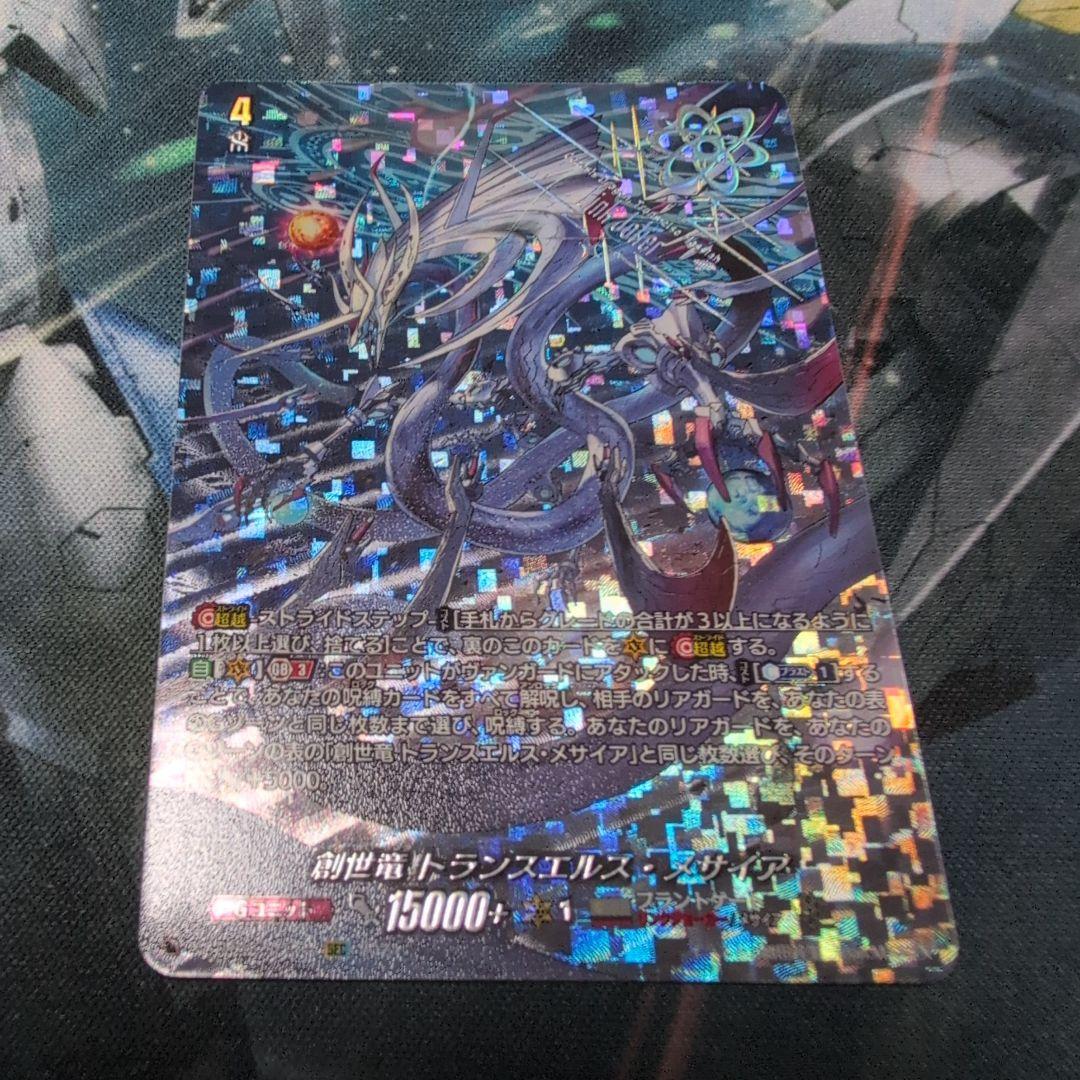 ヴァンガード　創世竜トランスエルス・メサイア　SEC