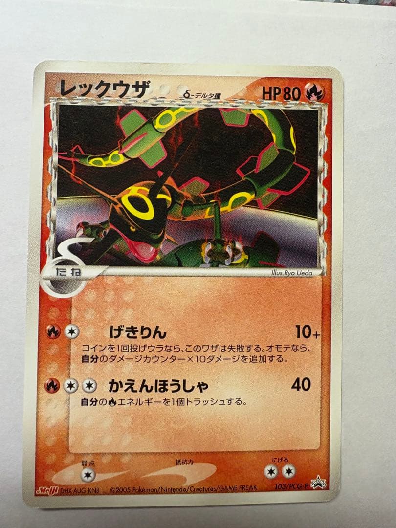 レックウザ δデルタ種 103/PCG-P 明治 maiji プロモ