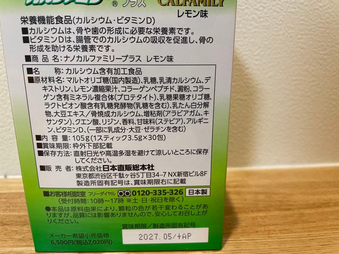 ナノカルファミリープラス　 レモン　コンドロメート 顆粒