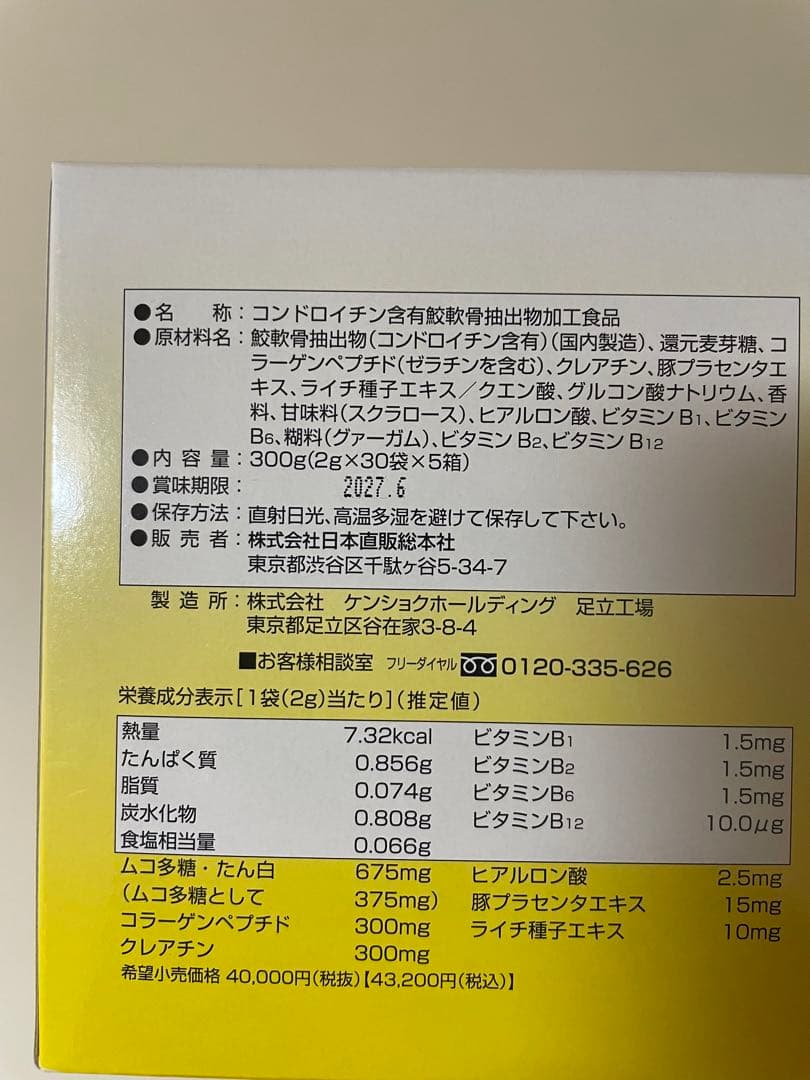 ナノカルファミリープラス　 レモン　コンドロメート 顆粒