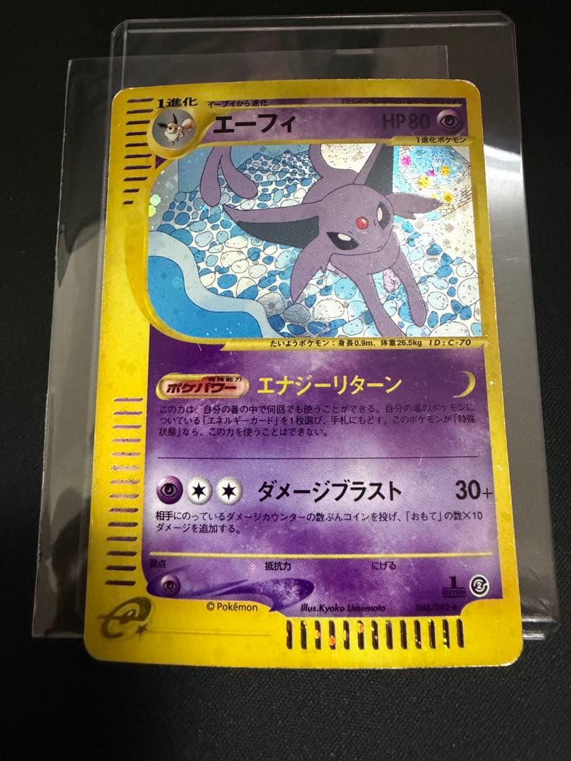 エーフィ ★ 拡張パック第2弾 地図にない町 046/092　ポケモンカードe