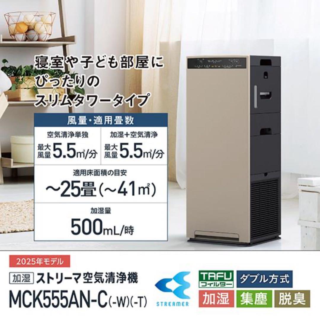 加湿機能付き【未開封、購入明細付き】ダイキン 空気清浄機 MCK 555AN-W
