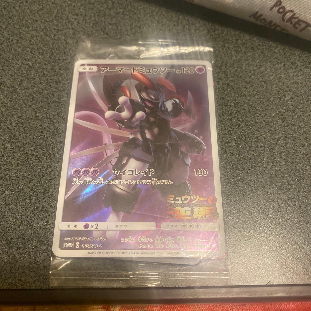 アーマードミュウツー 新品未開封