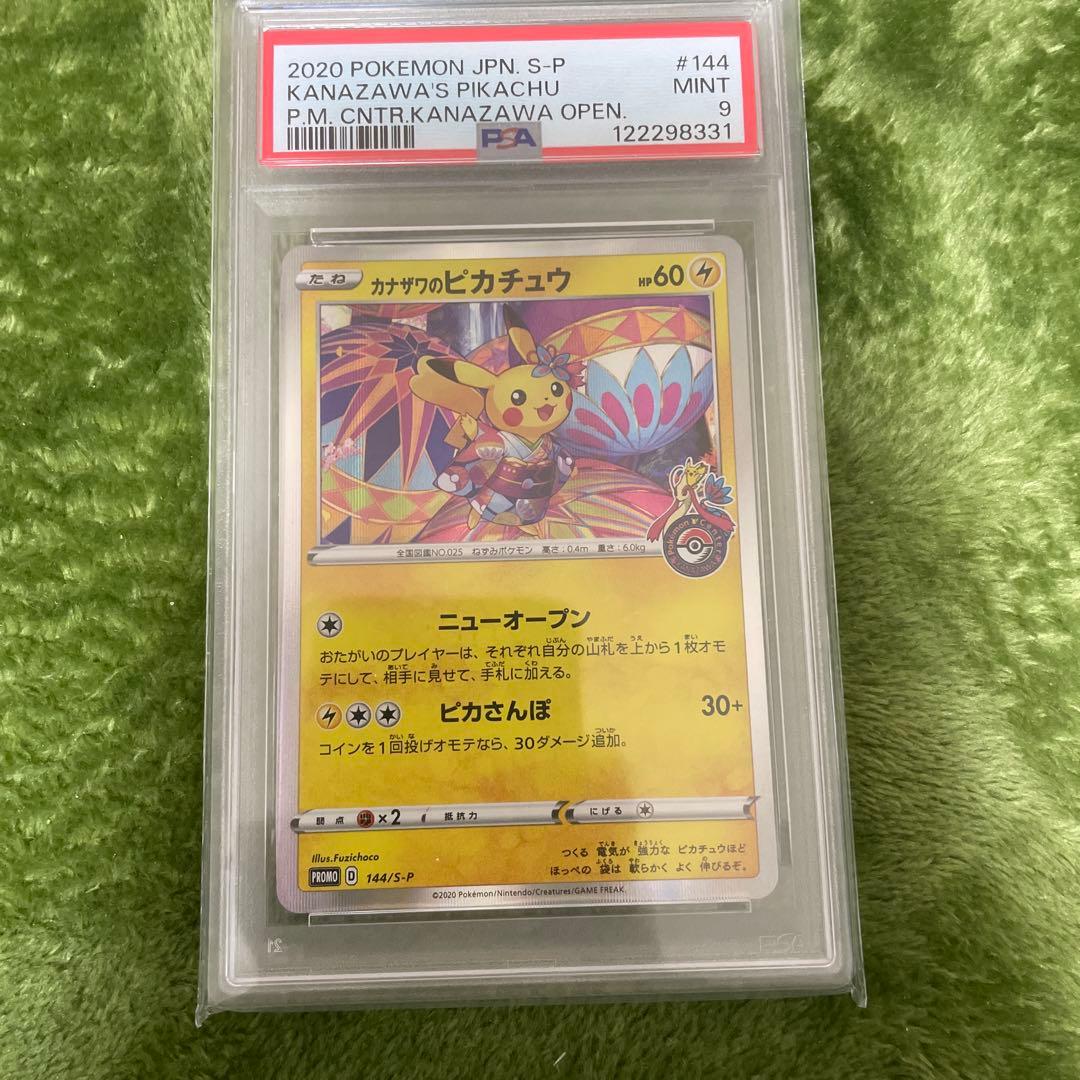 引退品　ポケモンカード　2020カナザワのピカチュウ PSA9