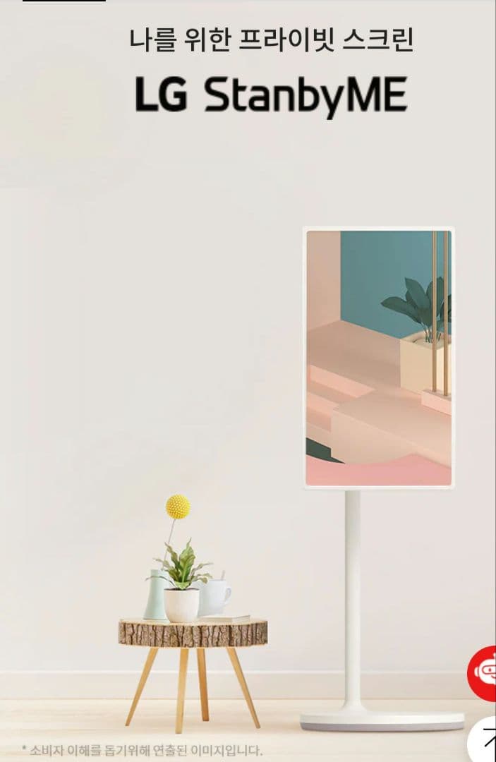 「入手困難」LG stand by me 移動式テレビ タブレット