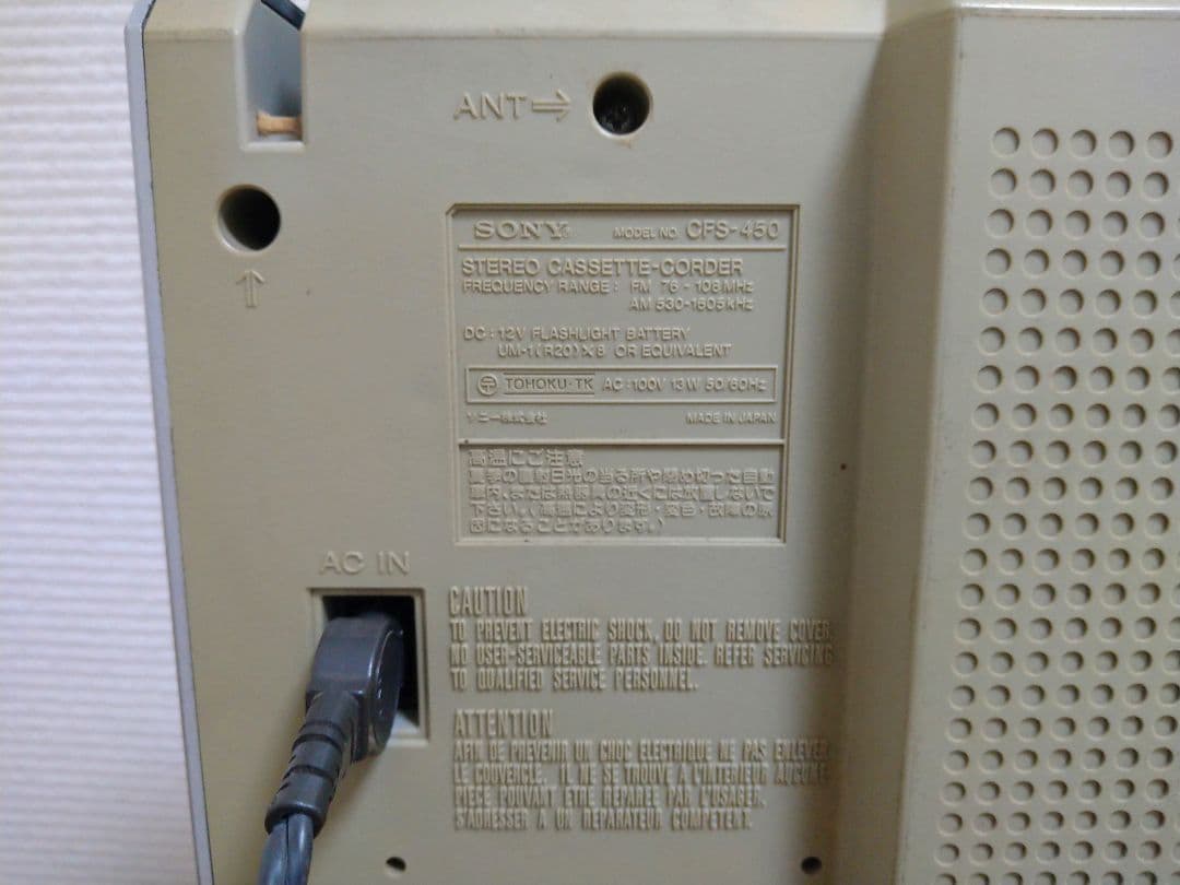 【昭和レトロ】ソニー　ラジカセ　SONY　CFS-450