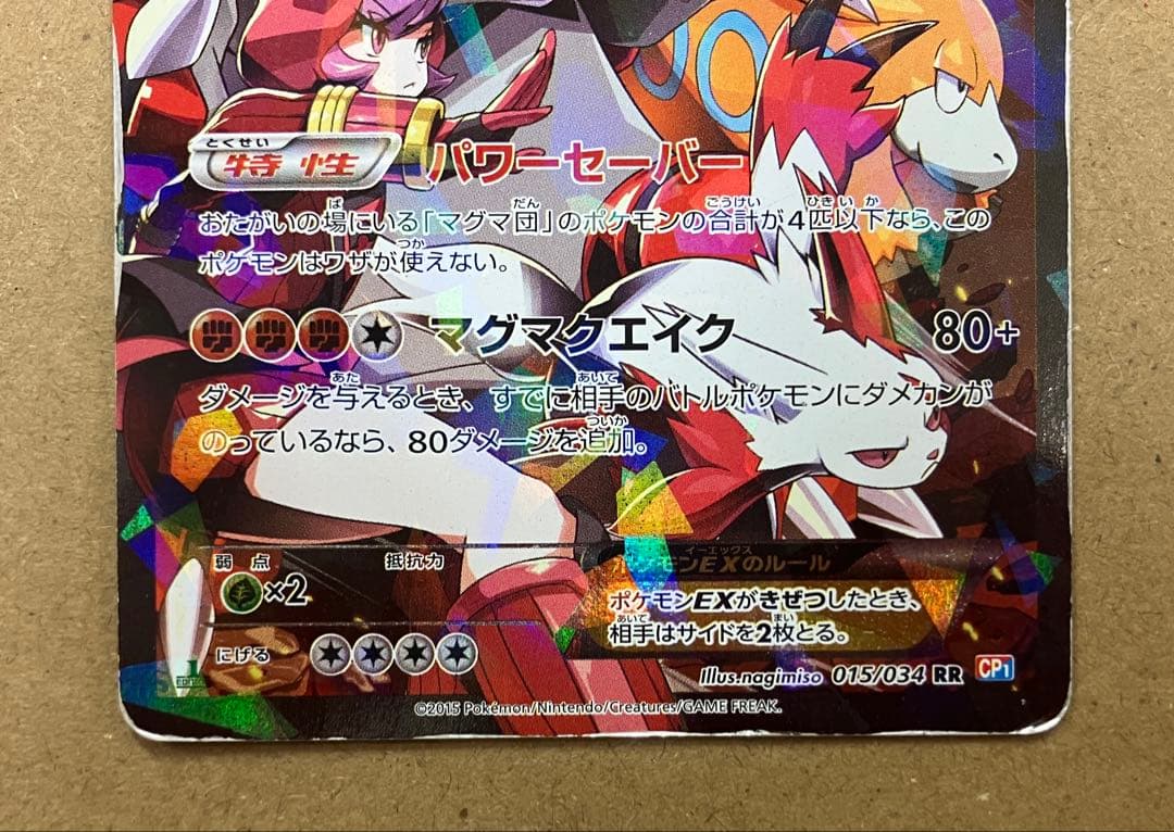 マグマ団のグラードンEX 015/034 RR ポケモンカードゲーム