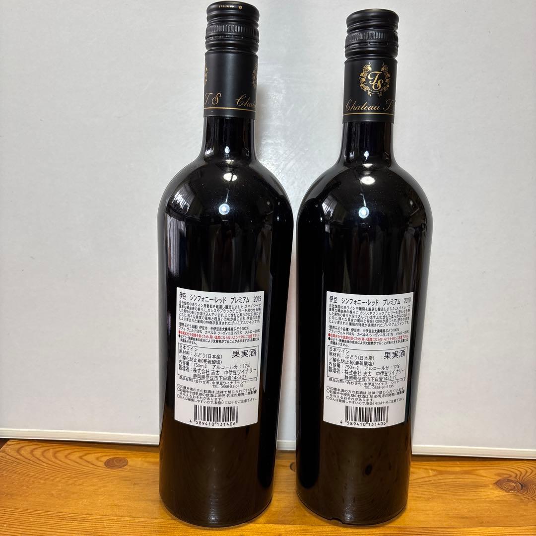 伊豆 シンフォニー レッド プレミアム 2019 750ml [2本セット]