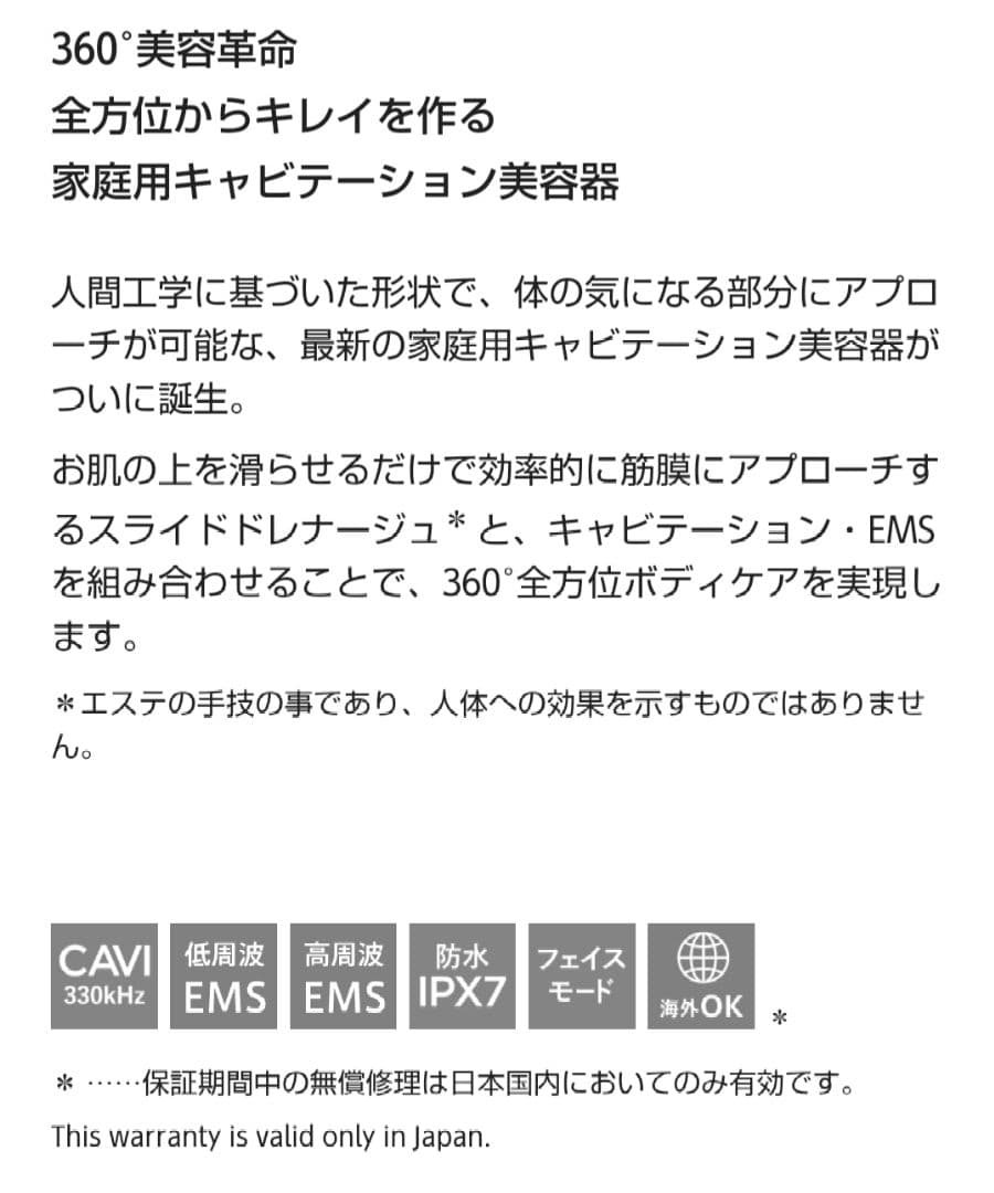 ヤーマン キャビスパ360