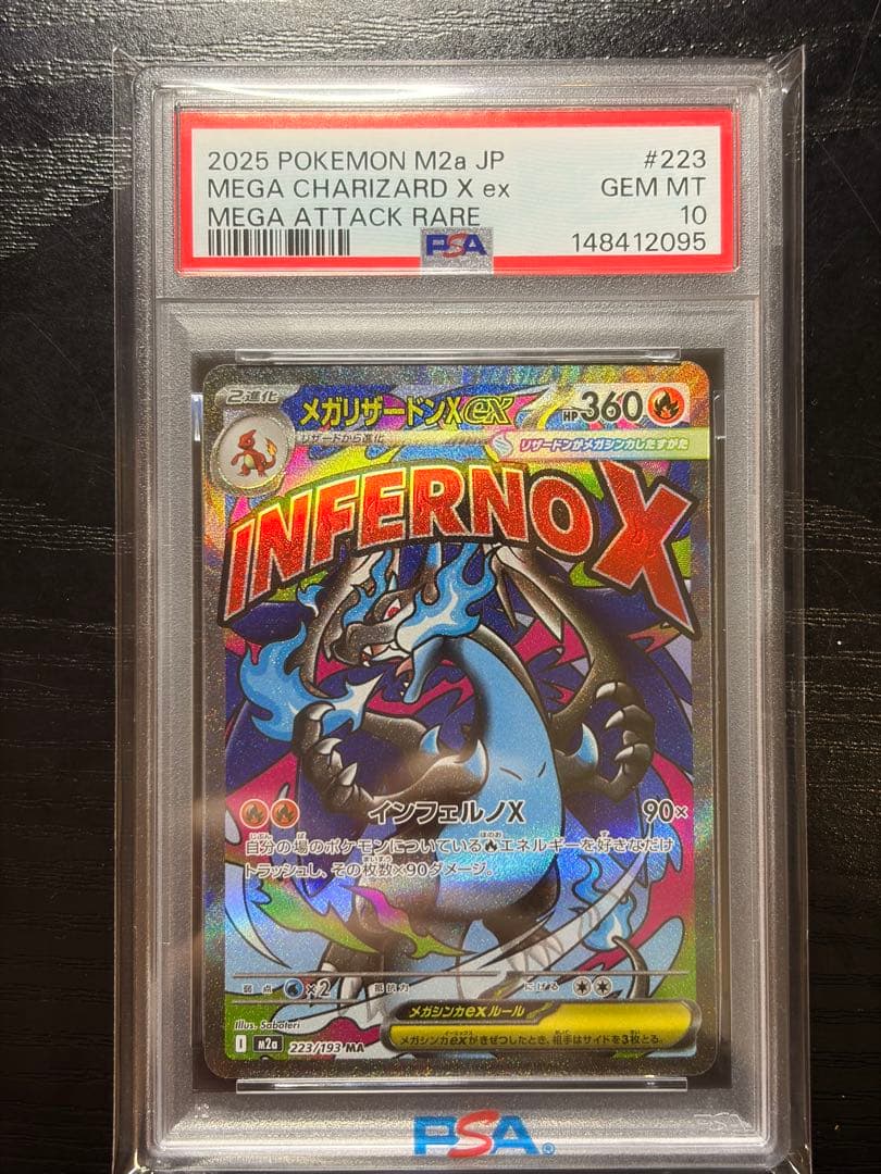 ポケモンカード　PSA10 MEGAドリームex メガリザードン X ex MA