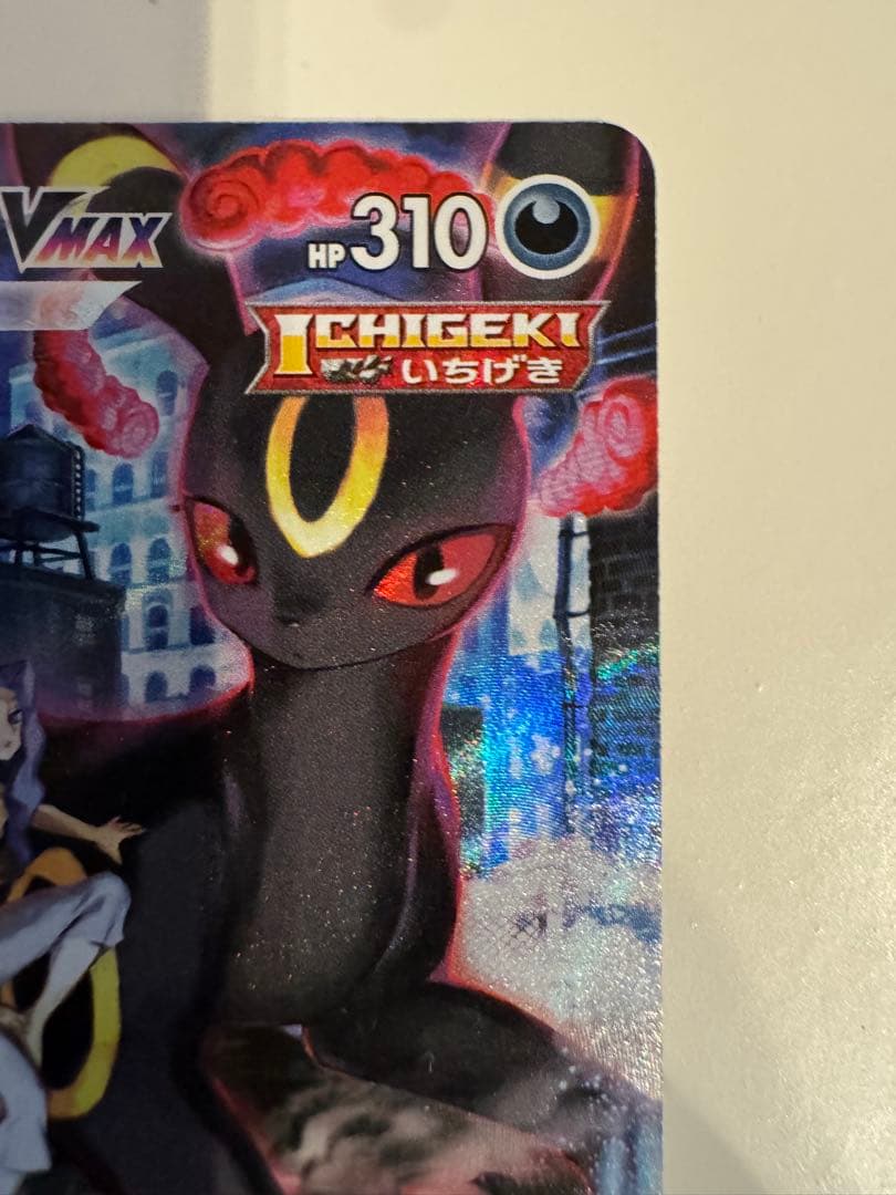 ブラッキーVMAX CSR S8b VMAXクライマックス 245/184