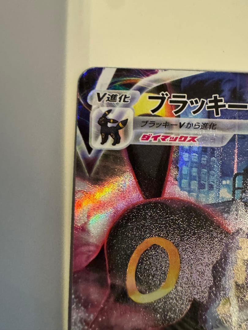 ブラッキーVMAX CSR S8b VMAXクライマックス 245/184