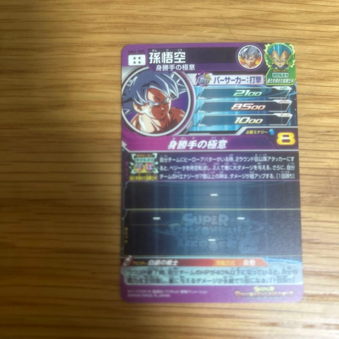 よるのずくスーパードラゴンボールヒーローズカードセット