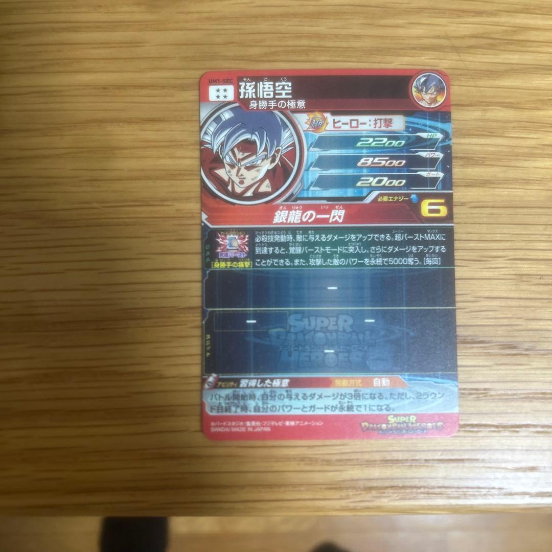 よるのずくスーパードラゴンボールヒーローズカードセット