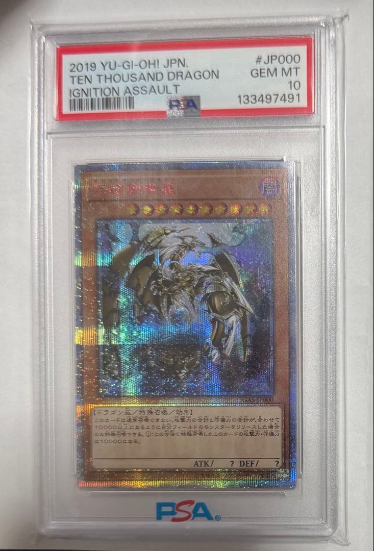 万物創世龍 PSA10 イグニッション・アサルト 10000シークレットレア