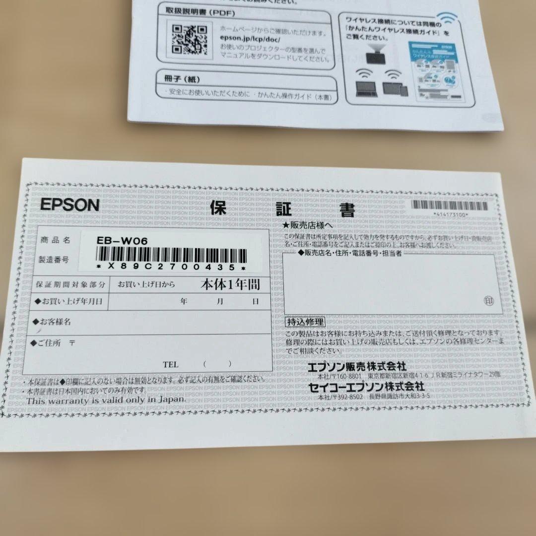 【美品・保証書付き】EPSON プロジェクター EB-W06 (3700lm)