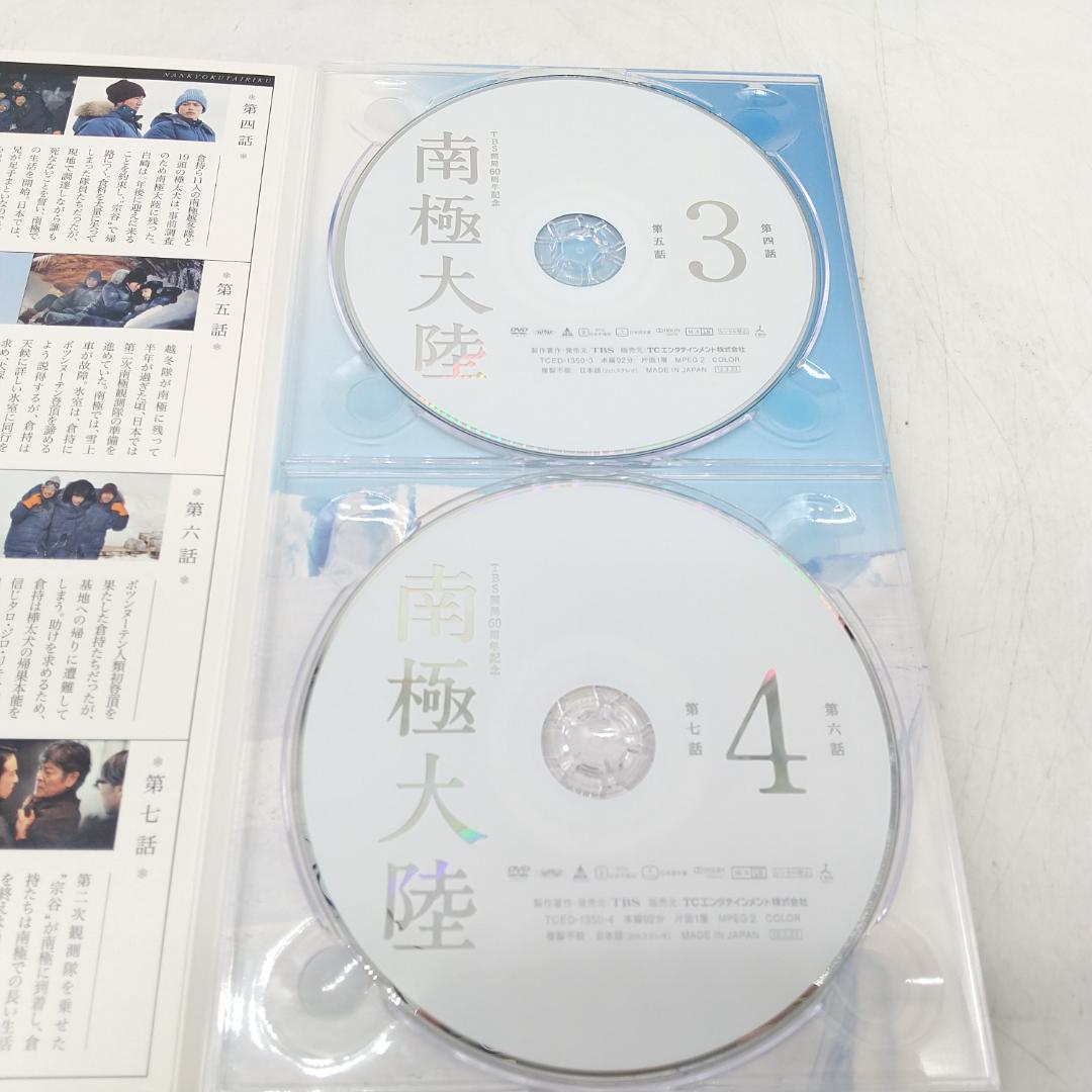 2905番 南極大陸 DVD-BOX 〈8枚組〉 主演 倉持岳志 木村拓哉