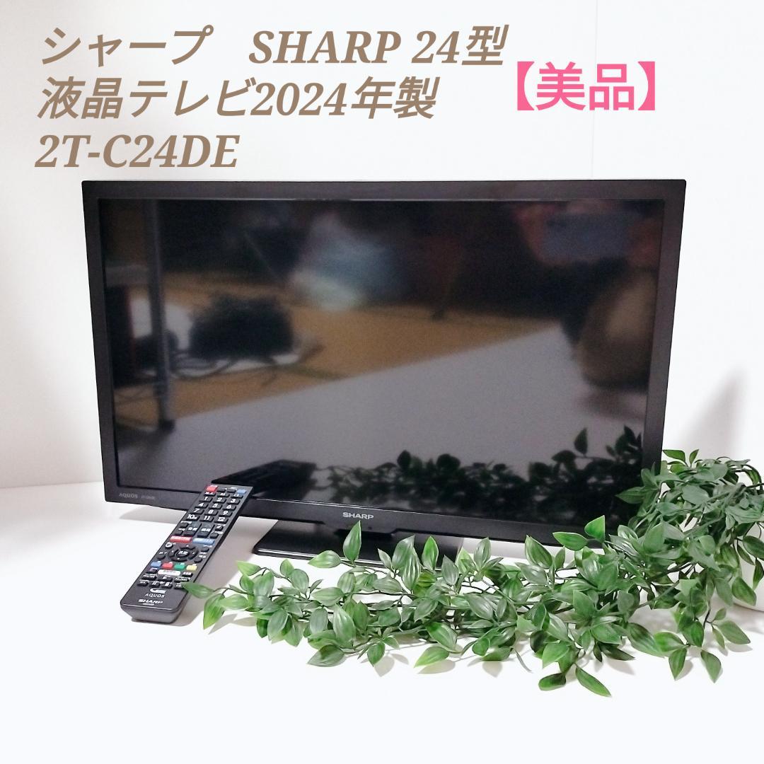 【美品】シャープ SHARP 液晶テレビ24型 2TC24DE 2024年製
