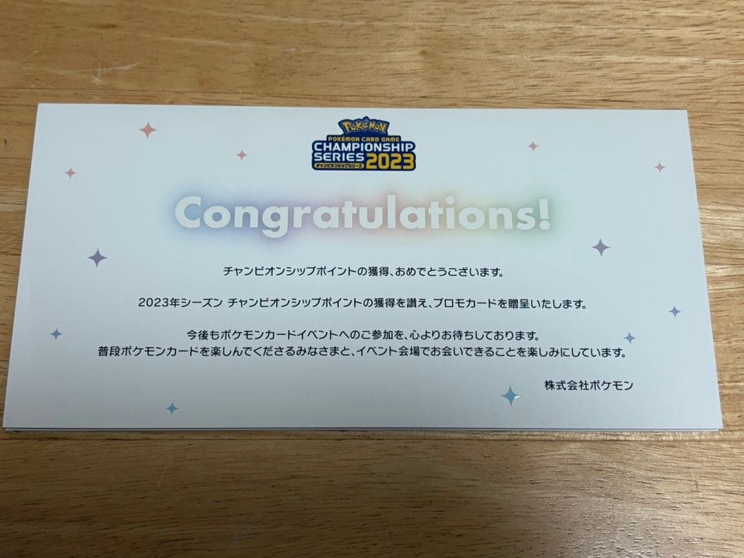 【即日発送！】 おいわいファンファーレ　2023 台紙付き