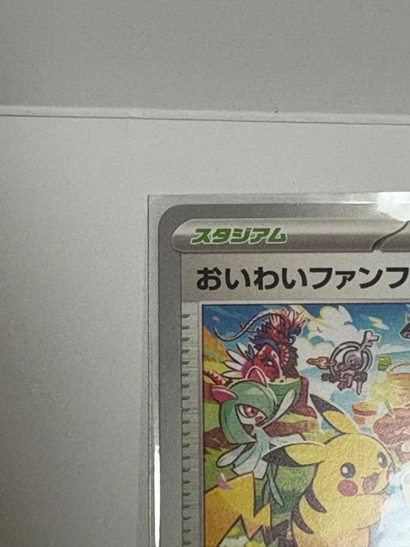 【即日発送！】 おいわいファンファーレ　2023 台紙付き