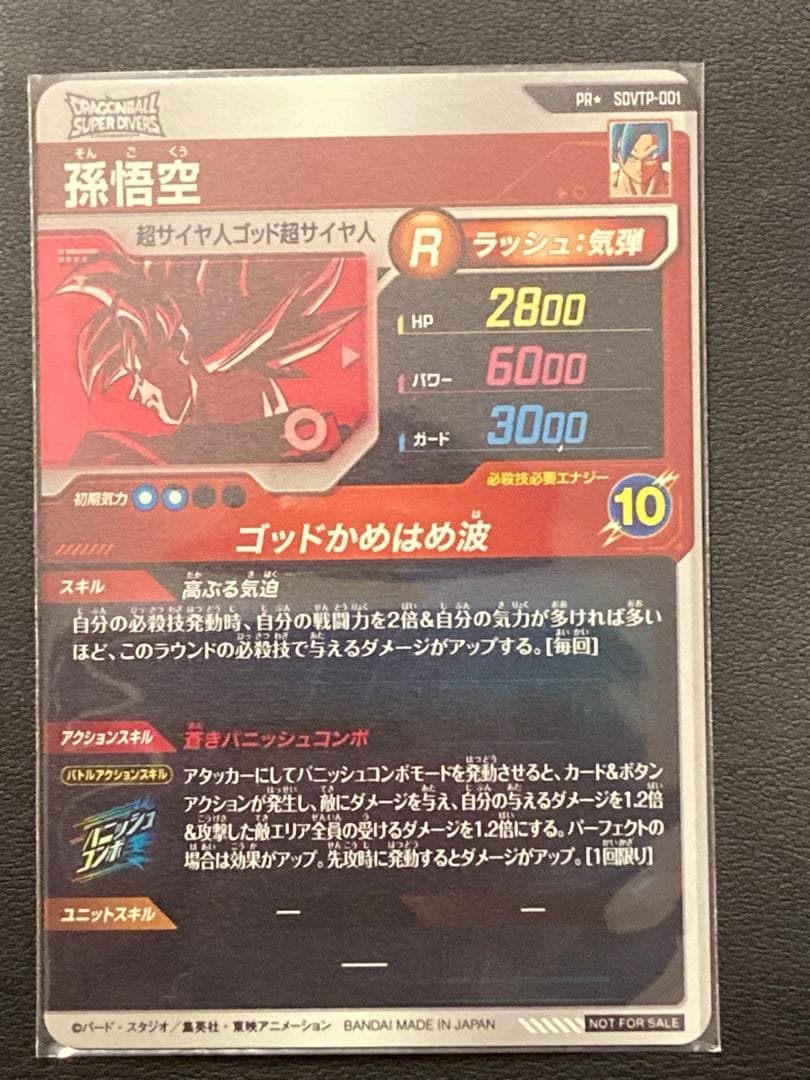 ドラゴンボール 超サイヤ人ゴッド超サイヤ人孫悟空 Pレアカード
