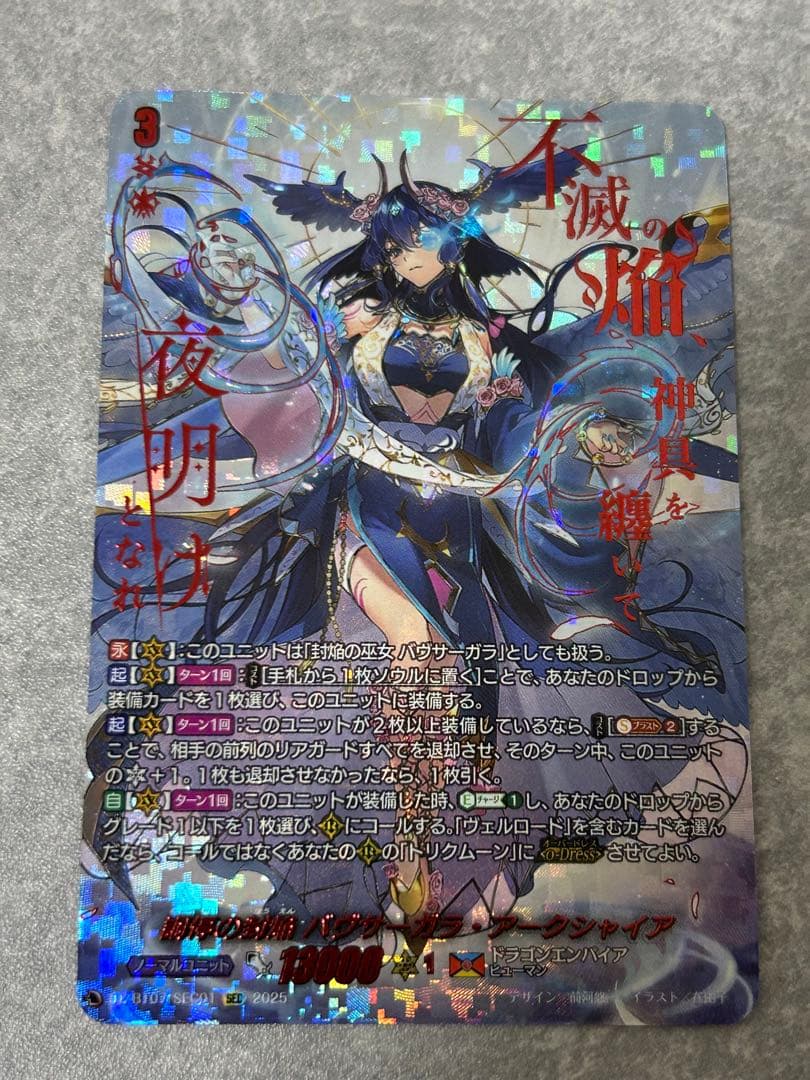 ヴァンガード 調停の封焔 バヴサーガラ・アークシャイア sec