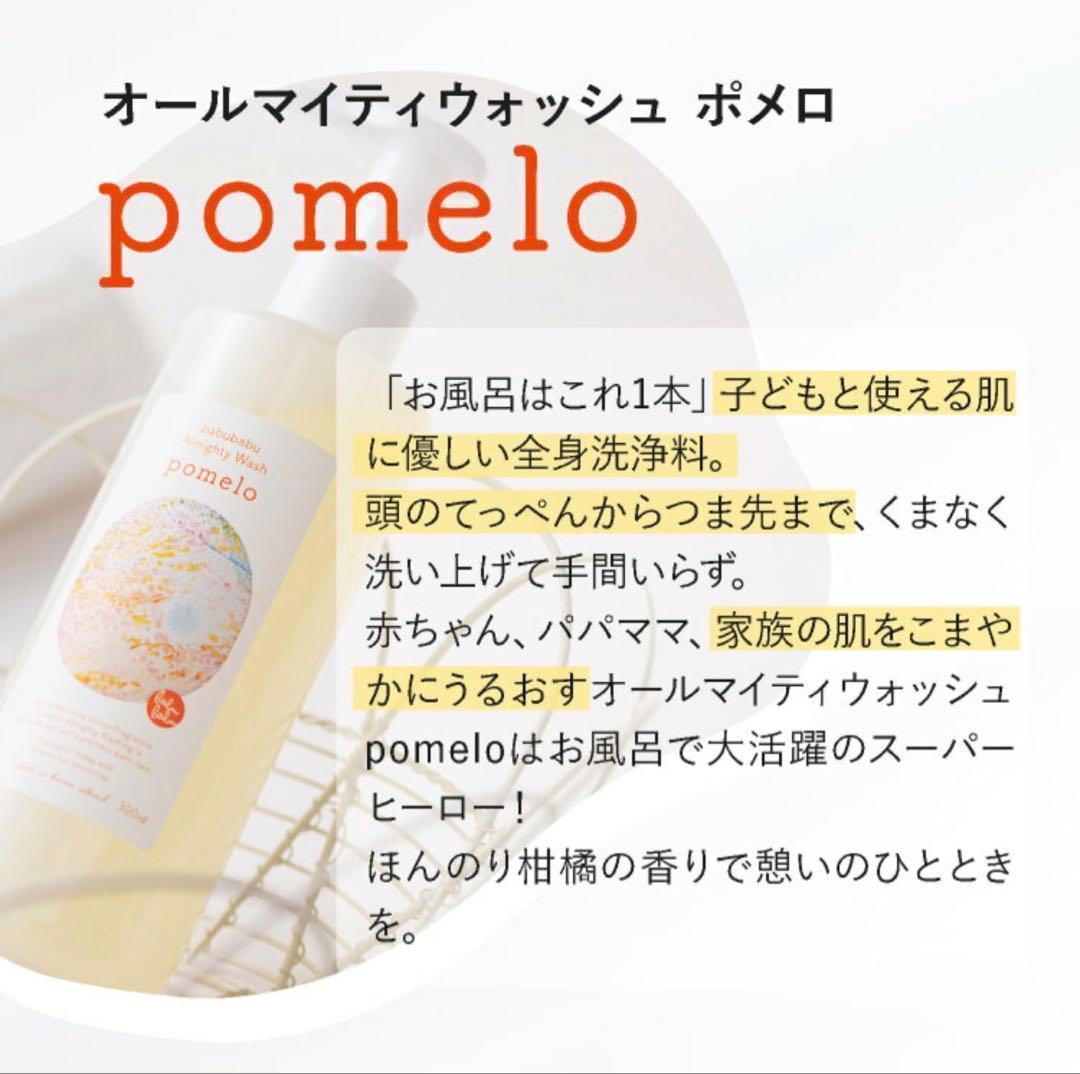 マシュマロ 600ml ポメロ 600ml ばぶばぶ　無添加　未使用　詰め替え