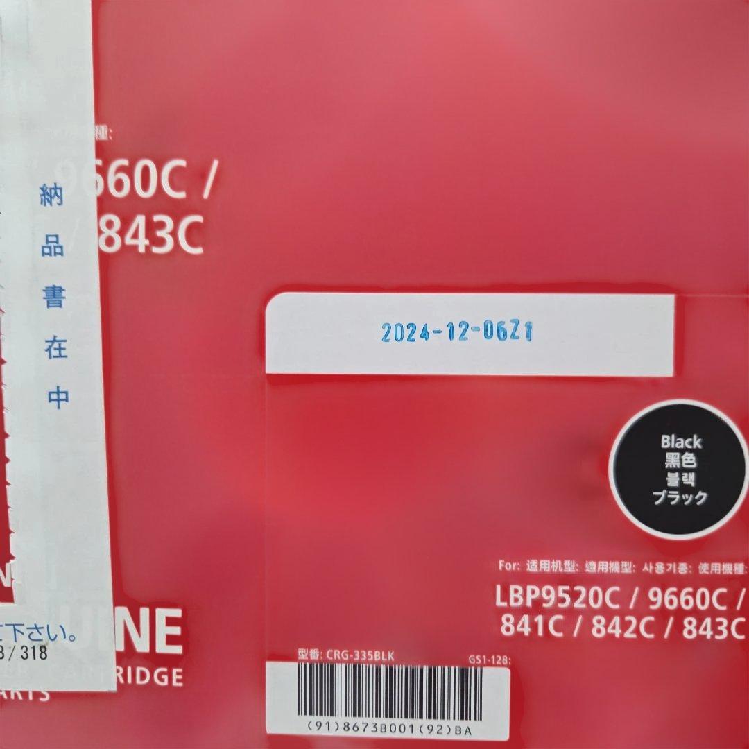 Canon トナーカートリッジ335 4色セット 未開封 純正