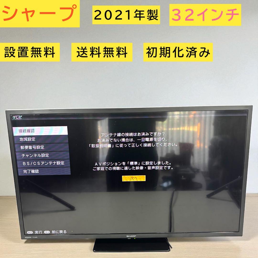 SHARP 32型 液晶テレビ 2021年製