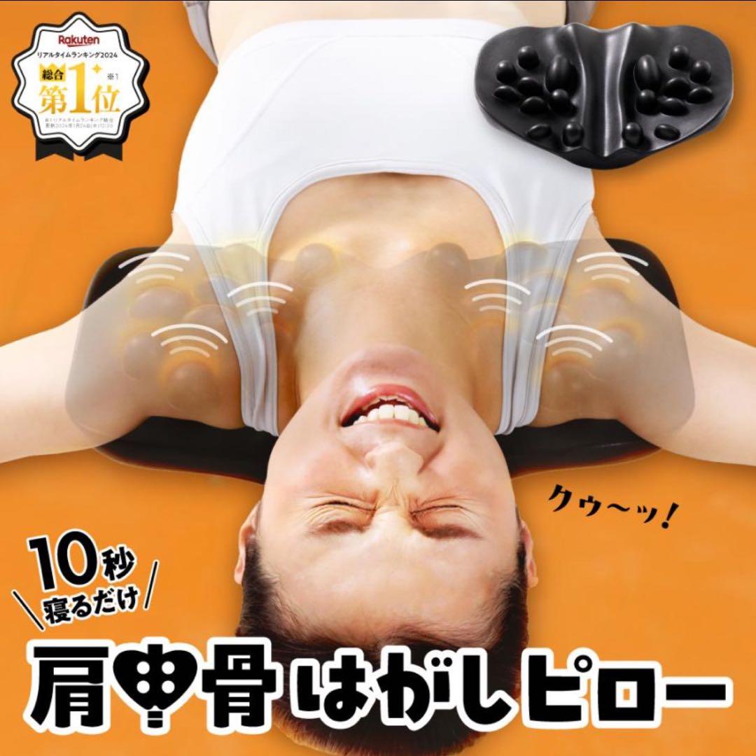RAKUNA 肩甲骨はがしピロー