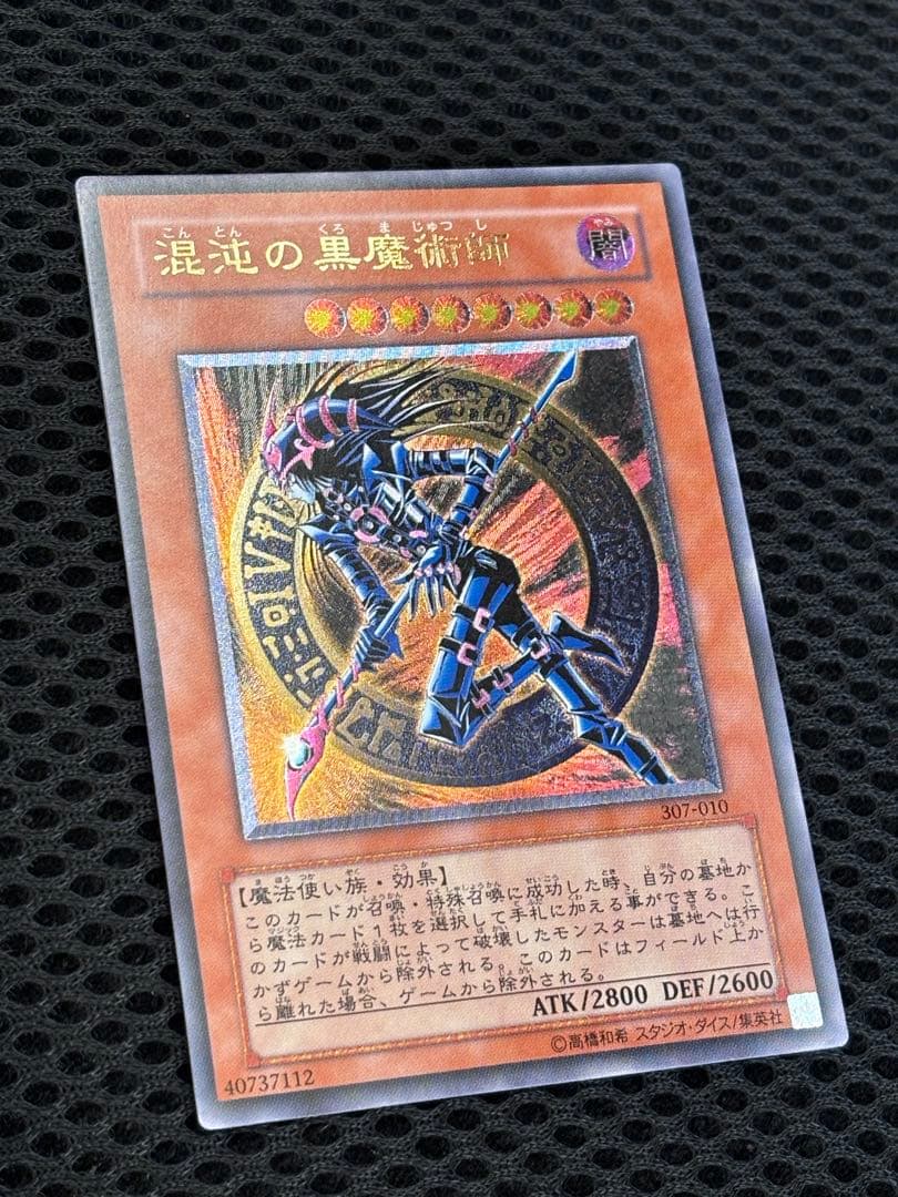 ち*せ様 極美品　混沌の黒魔術師　レリーフ　遊戯王