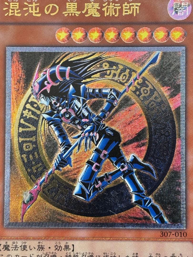 ち*せ様 極美品　混沌の黒魔術師　レリーフ　遊戯王