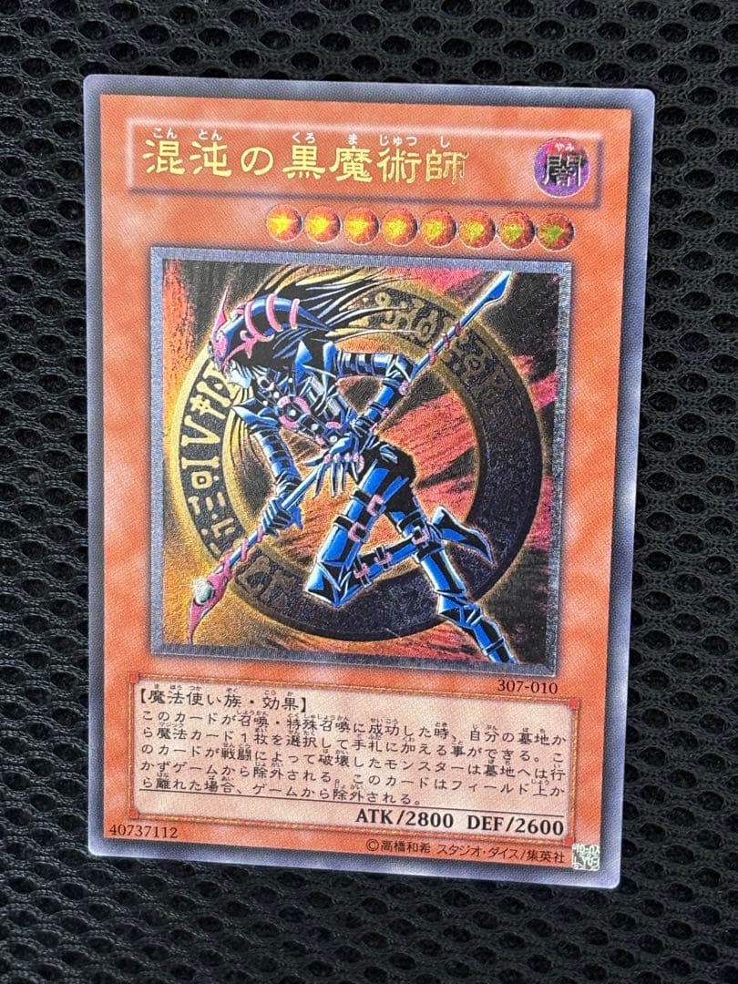 ち*せ様 極美品　混沌の黒魔術師　レリーフ　遊戯王