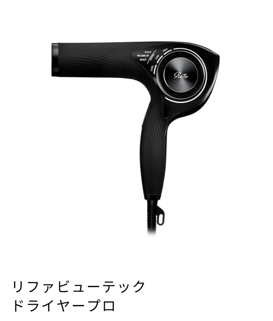 ReFa ビューテックドライヤープロ　ブラック