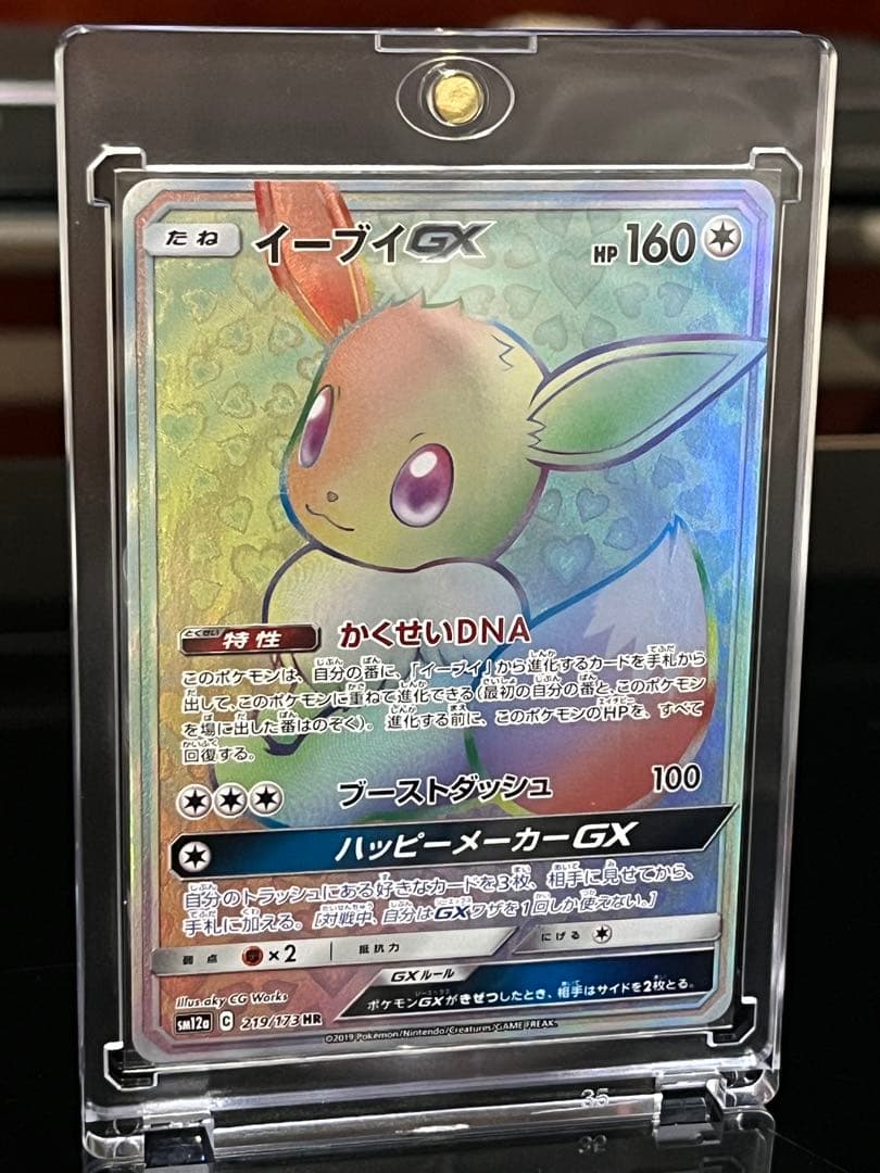 イーブイGX HR SM12a TAG TEAM GXタッグオールスターズ 2…