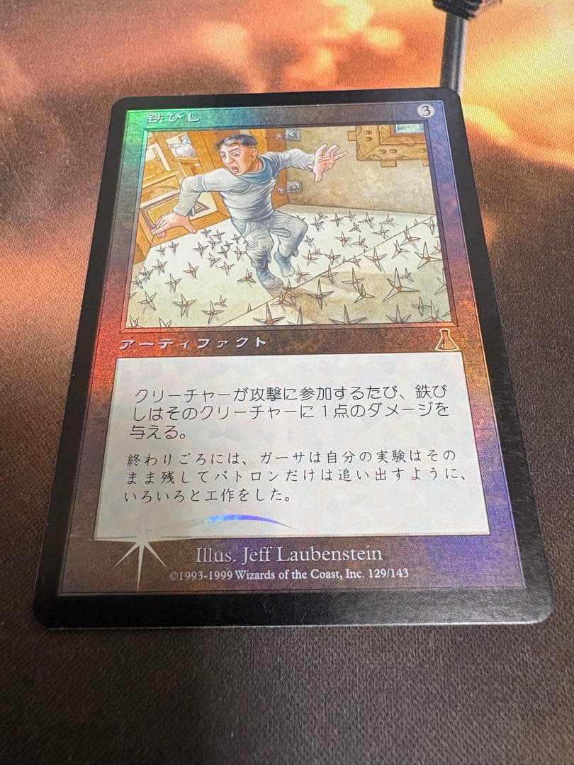 MTG 鉄びしFoil