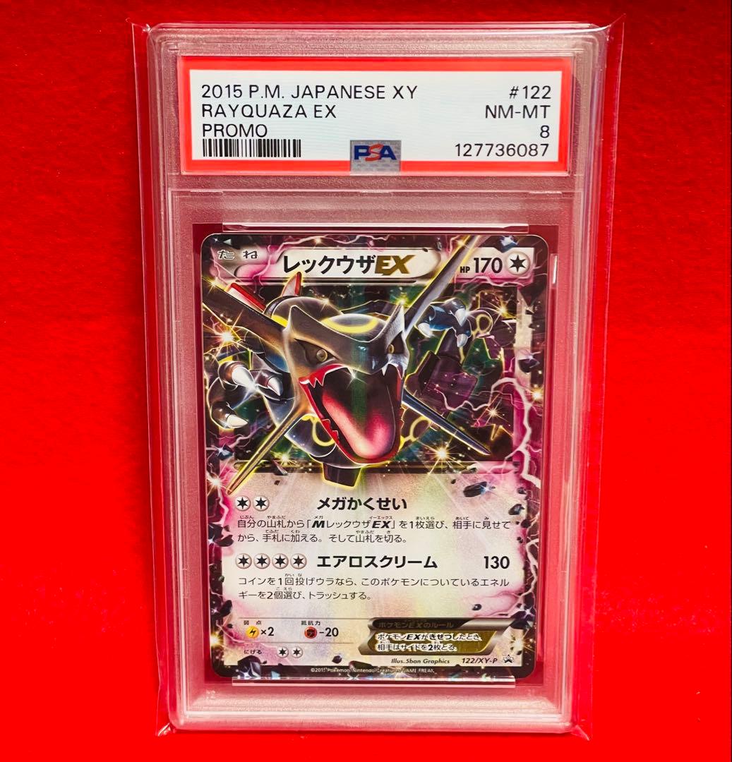 レックウザEX P [XY-P 122] プロモ　PROMO ポケカ　PSA8