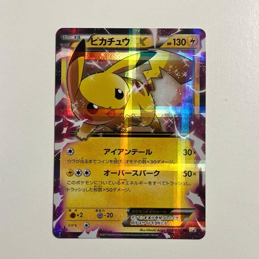 ピカチュウEX RR CP2 伝説キラコレクション 008/027