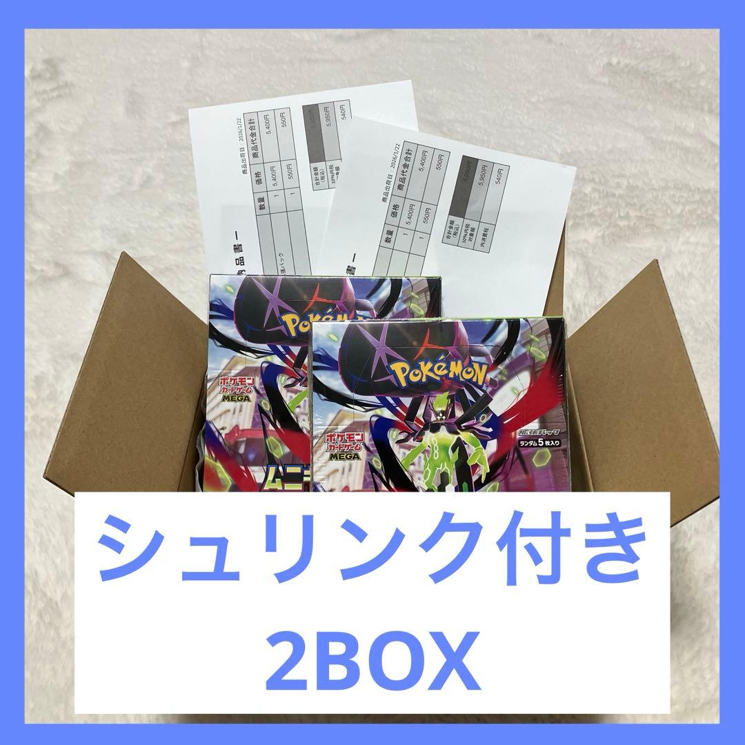 【シュリンク付き】ポケモンカード ムニキスゼロ 2BOX ポケセン産