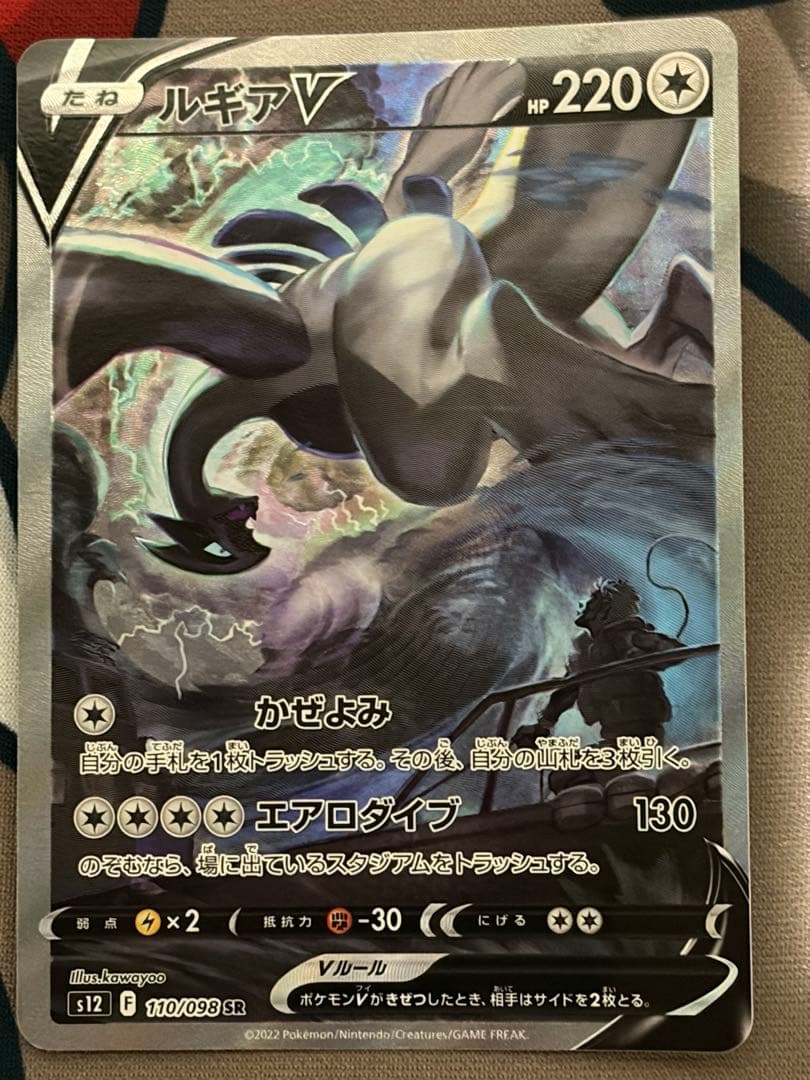 ルギアV SR S12 パラダイムトリガー 110/098 sa