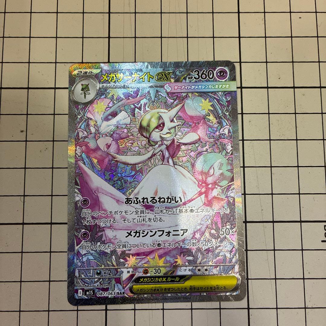 ポケモンカード　サーナイトex SAR