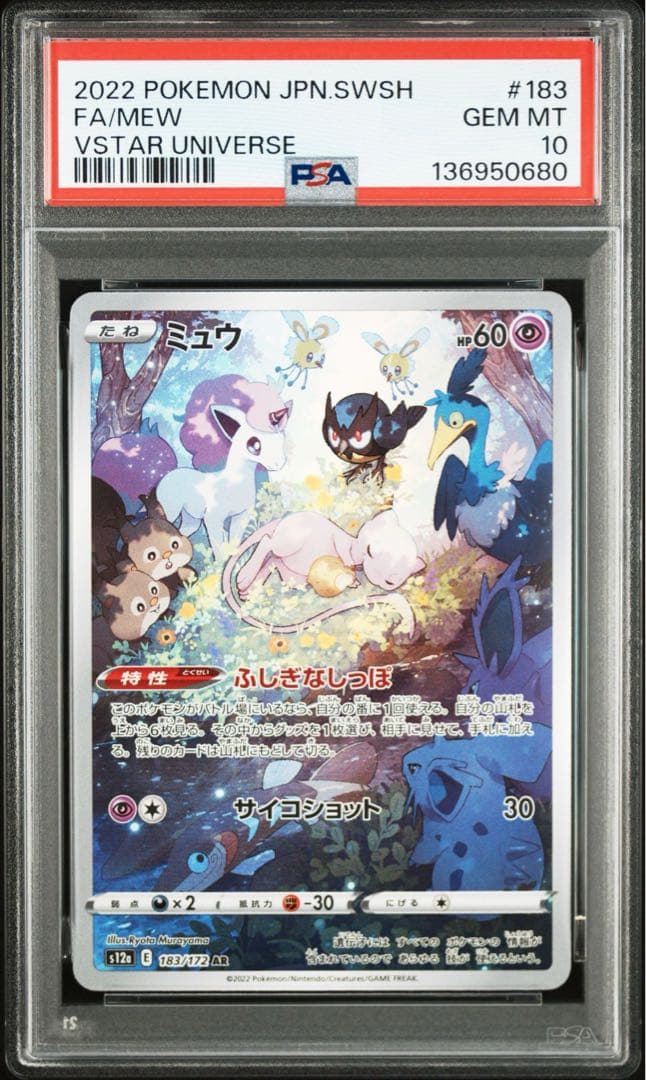 PSA10 ミュウ AR S12a VSTARユニバース 183/172