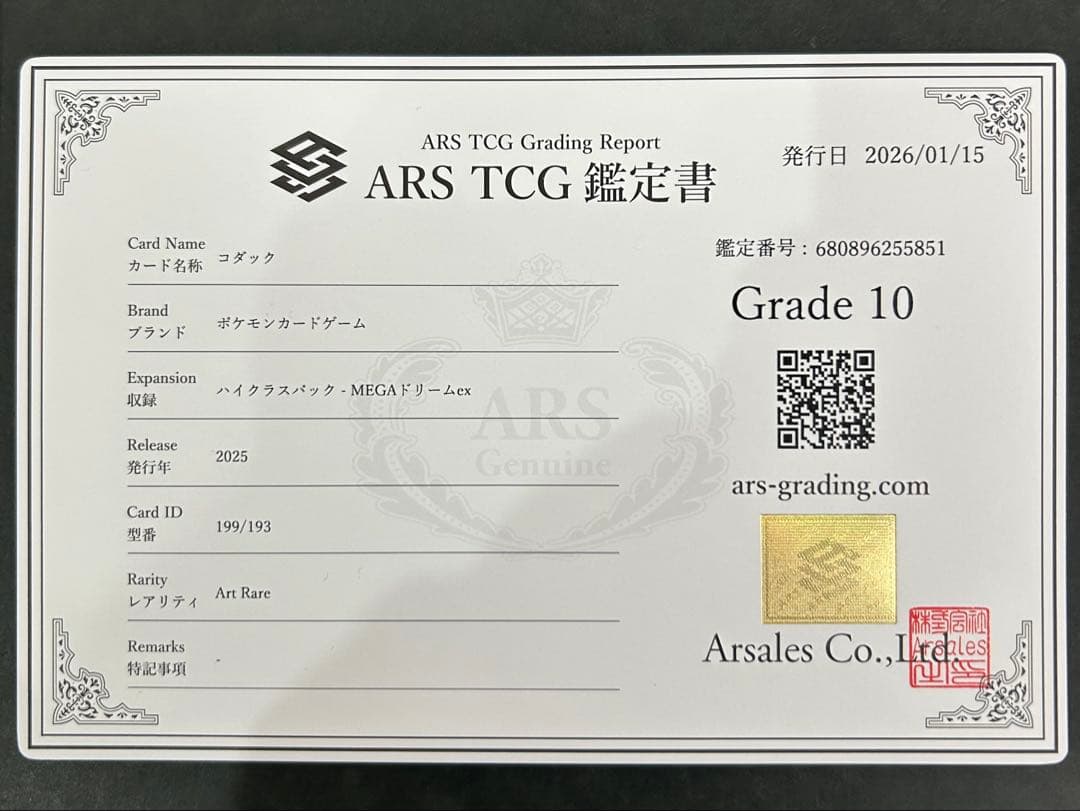 【ARS10】 コダック AR 199/193 PSA10相当　鑑定書付き