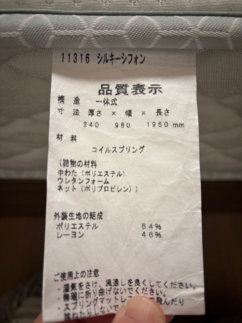 【値下げしました】日本ベッド　シルキーシフォン　シングルマットレス